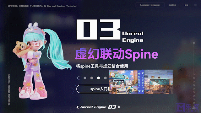 虚幻5中如何使用Spine提升你的动效设计?