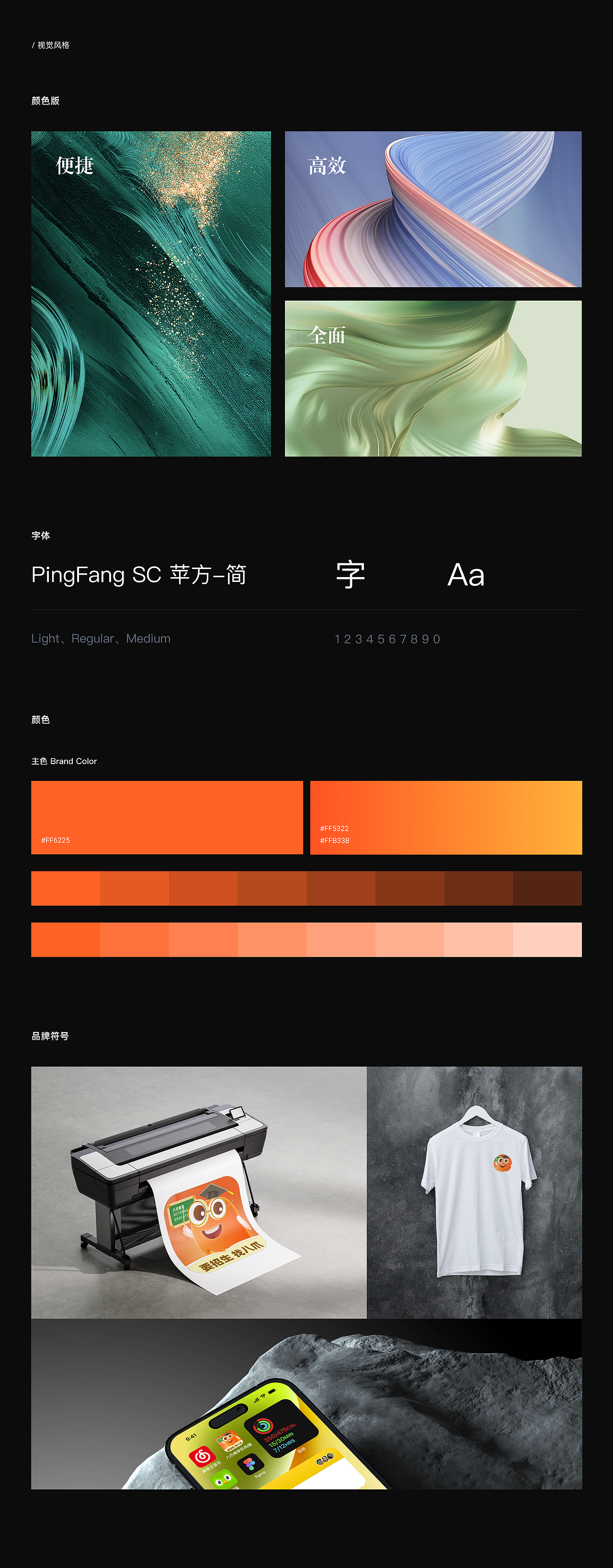 2024教育APP设计整理