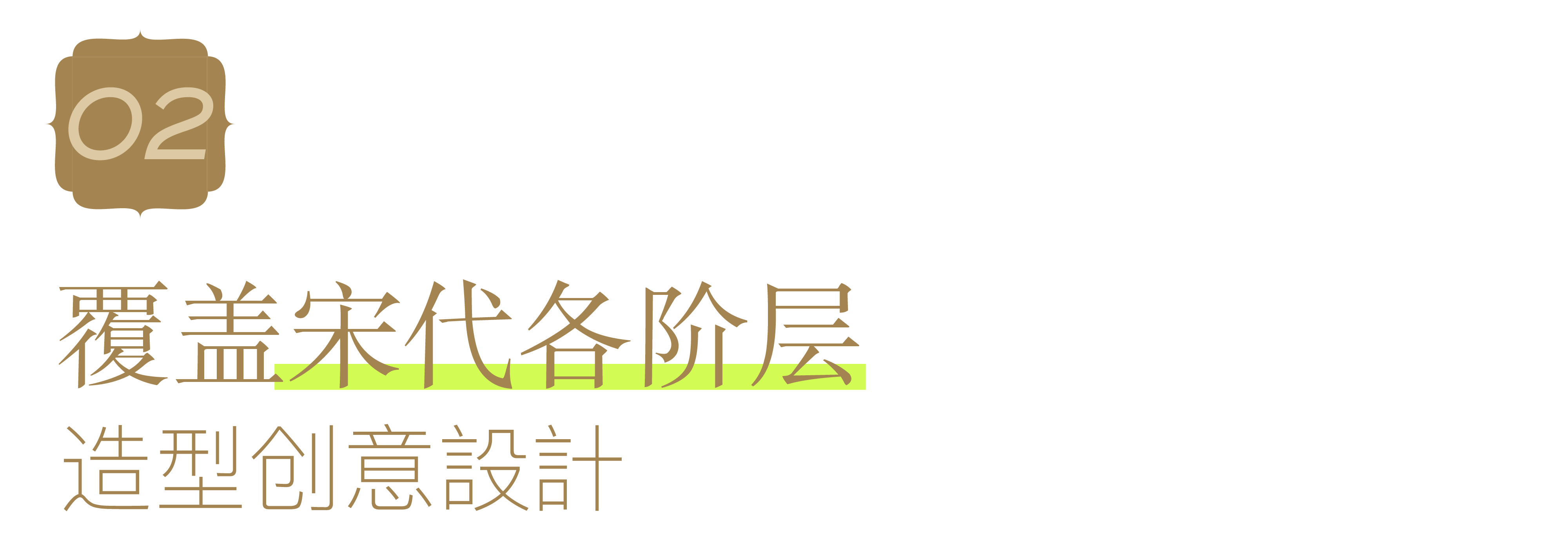 草坪重磅｜重塑古风之美 “神力霓裳”造型设计平台内测进行中！