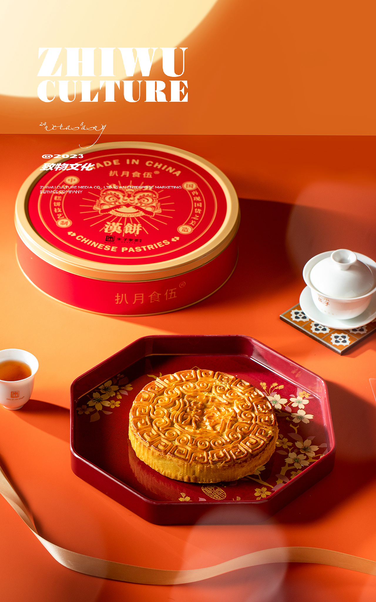 拍摄案例 | 朱子家茶 汉饼 |专业拍摄