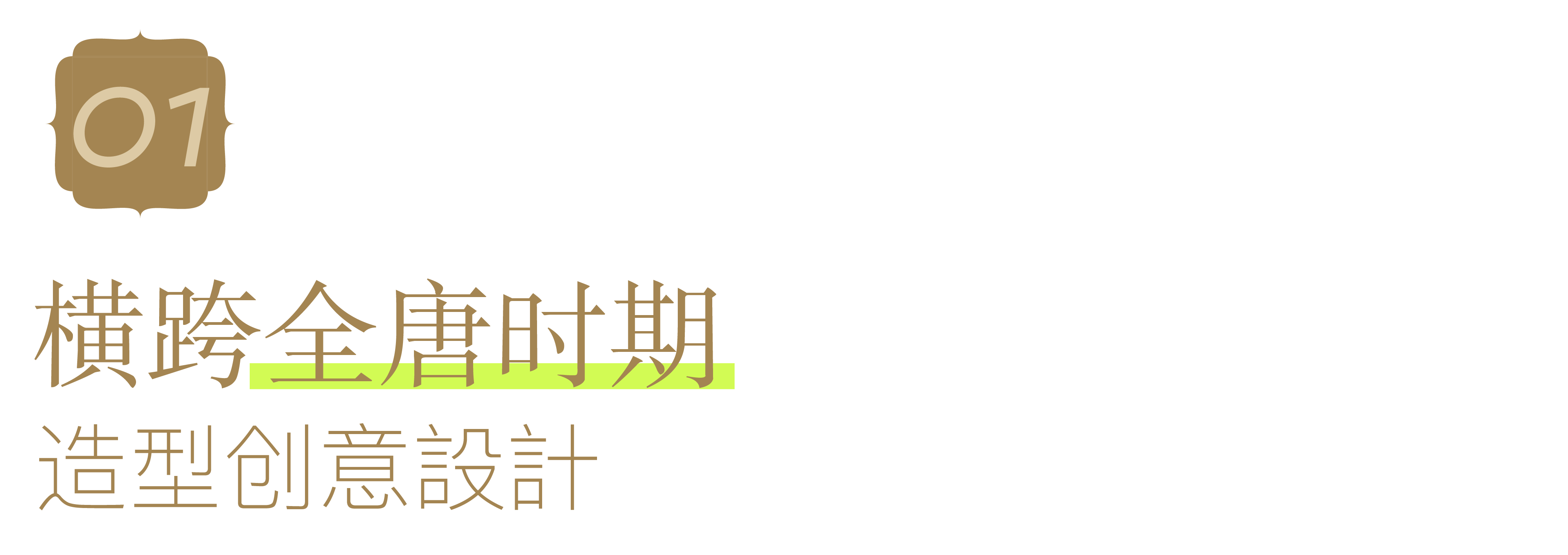 草坪重磅｜重塑古风之美 “神力霓裳”造型设计平台内测进行中！