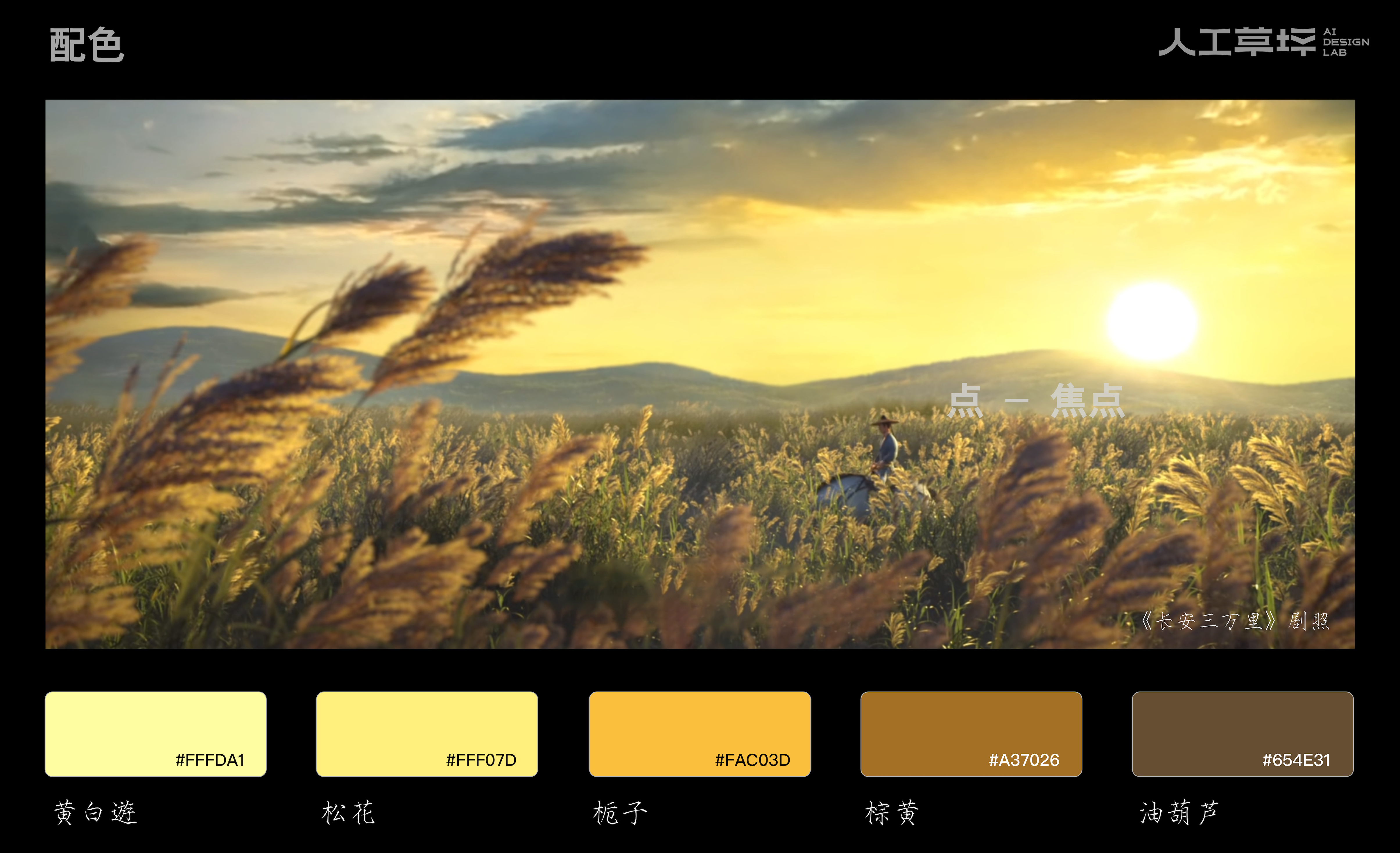 草坪圆桌｜去看《白蛇：浮生》之前，务必了解的国漫美学干货