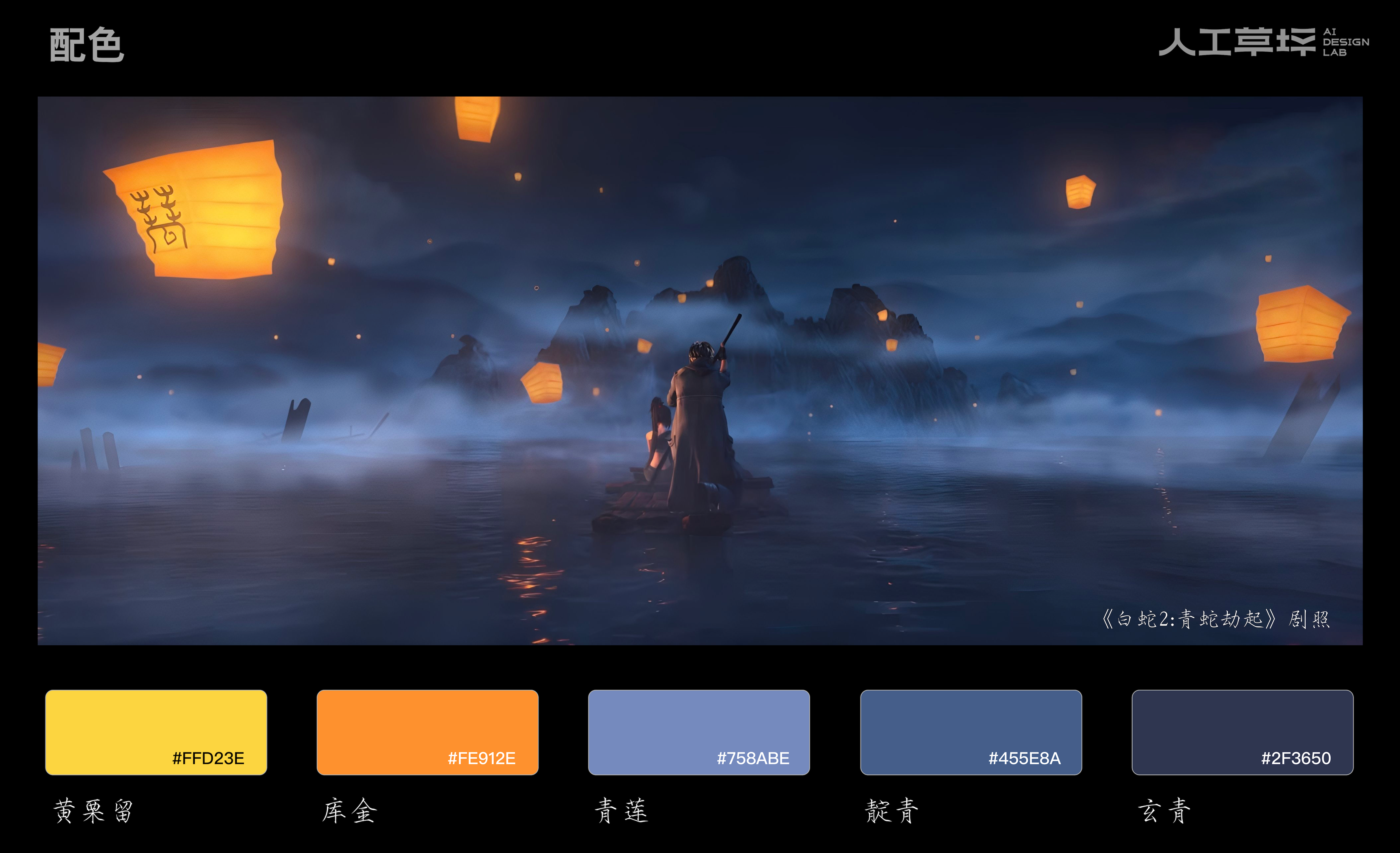 草坪圆桌｜去看《白蛇：浮生》之前，务必了解的国漫美学干货