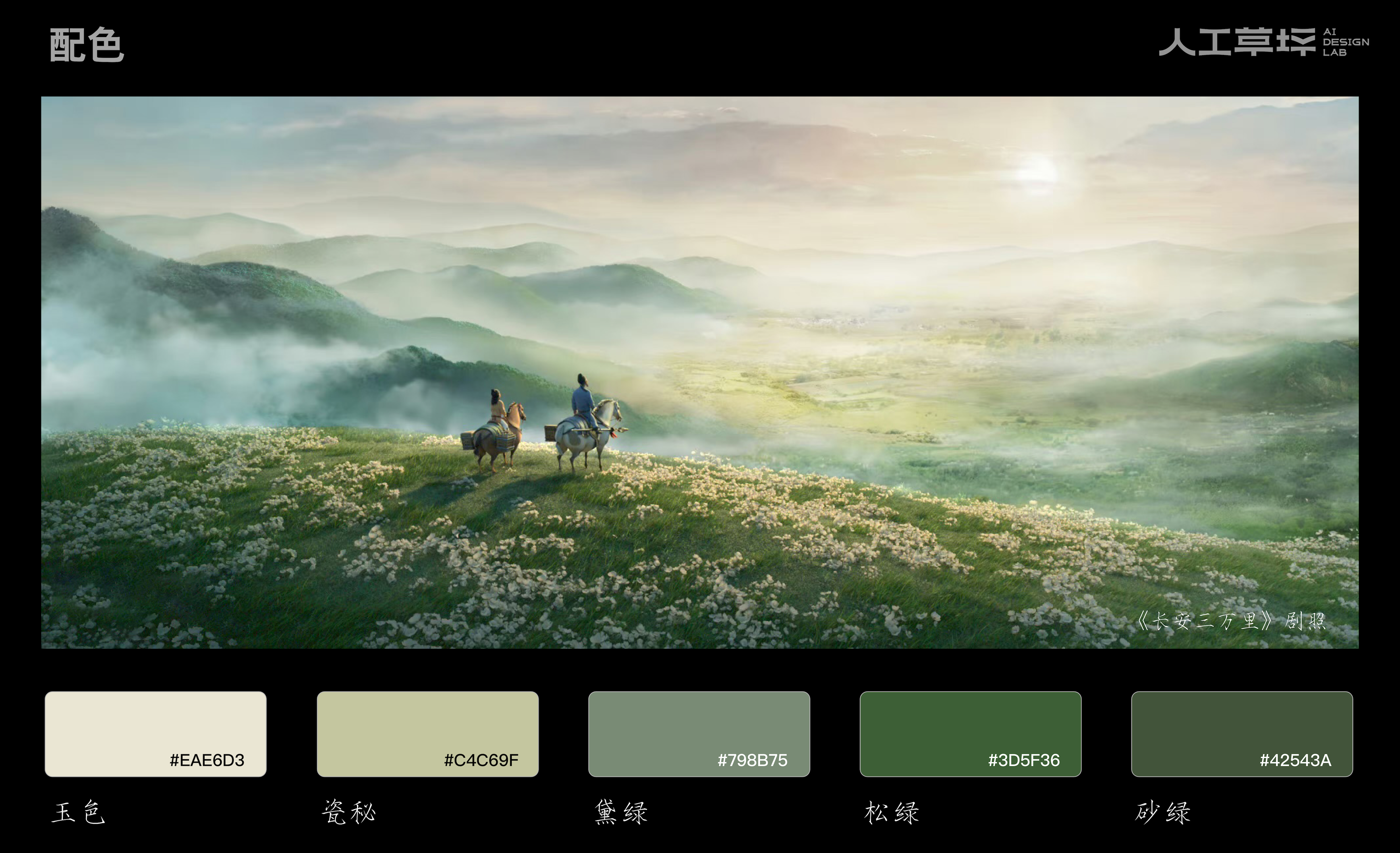 草坪圆桌｜去看《白蛇：浮生》之前，务必了解的国漫美学干货