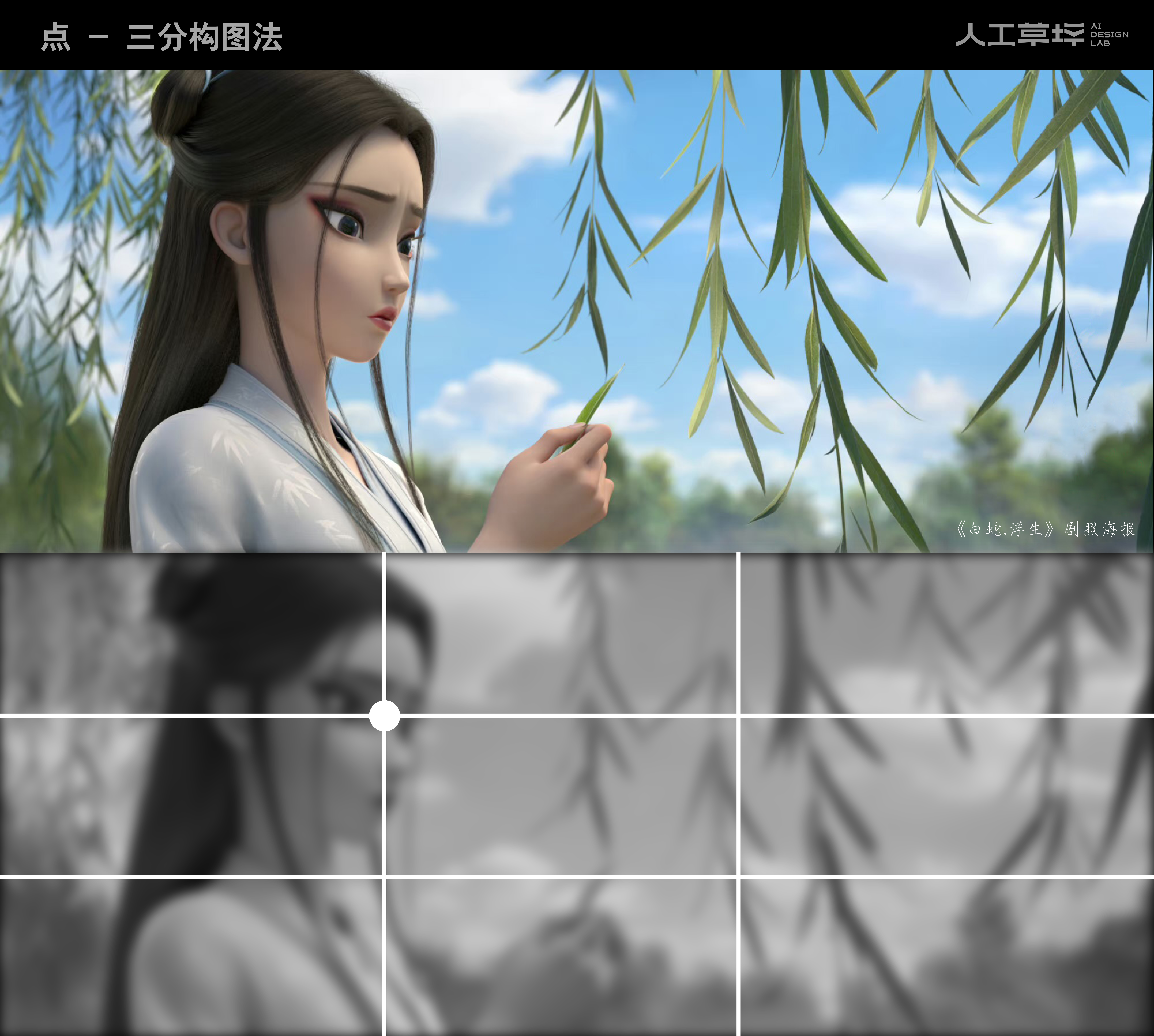 草坪圆桌｜去看《白蛇：浮生》之前，务必了解的国漫美学干货（图ZMTQ4OTc5NzY=） - 观点 - 站酷设计师人工草坪AIDESIGN原创素材 - 站酷ZCOOL