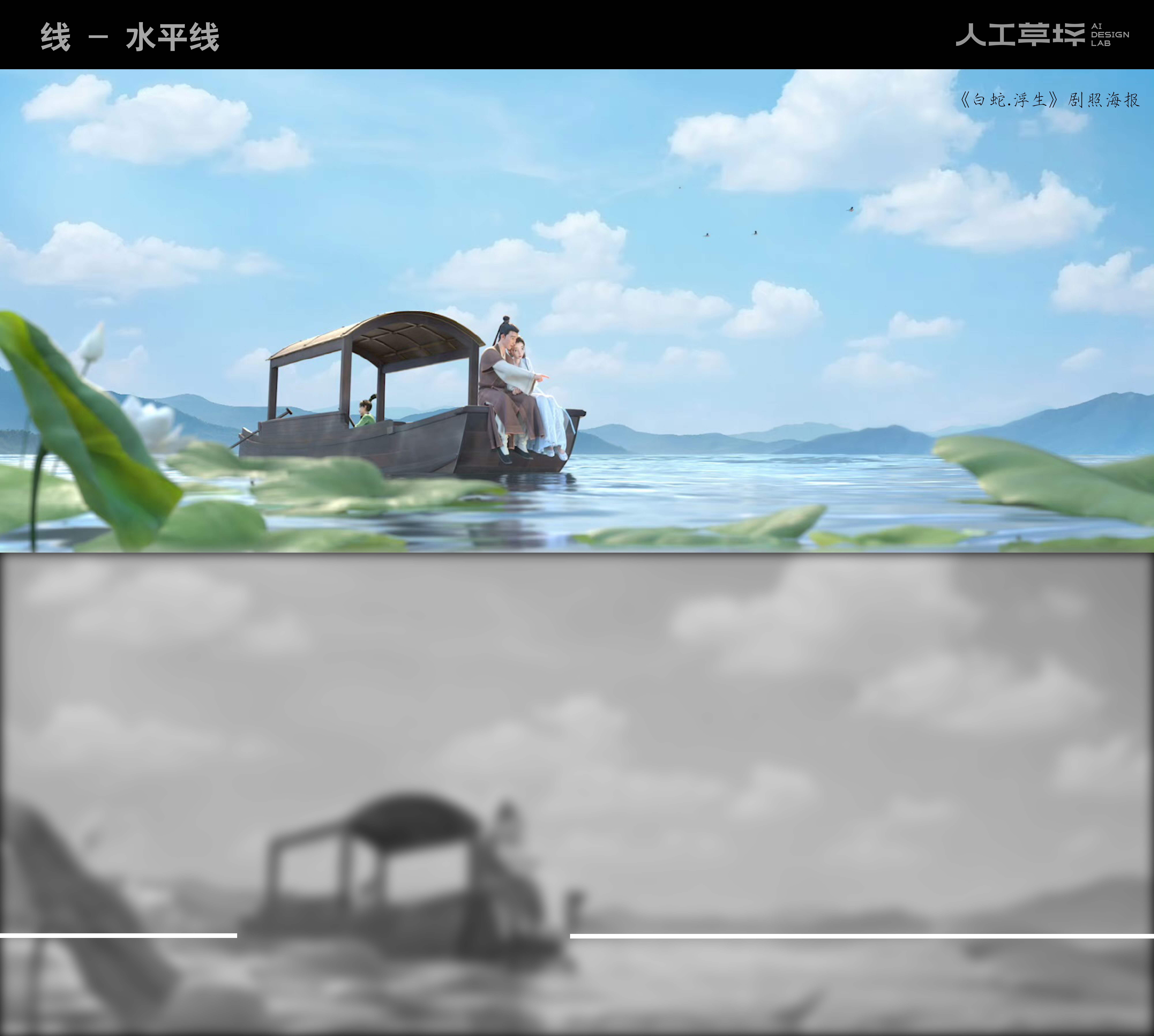 草坪圆桌｜去看《白蛇：浮生》之前，务必了解的国漫美学干货（图ZMTQ4OTc5ODA=） - 观点 - 站酷设计师人工草坪AIDESIGN原创素材 - 站酷ZCOOL