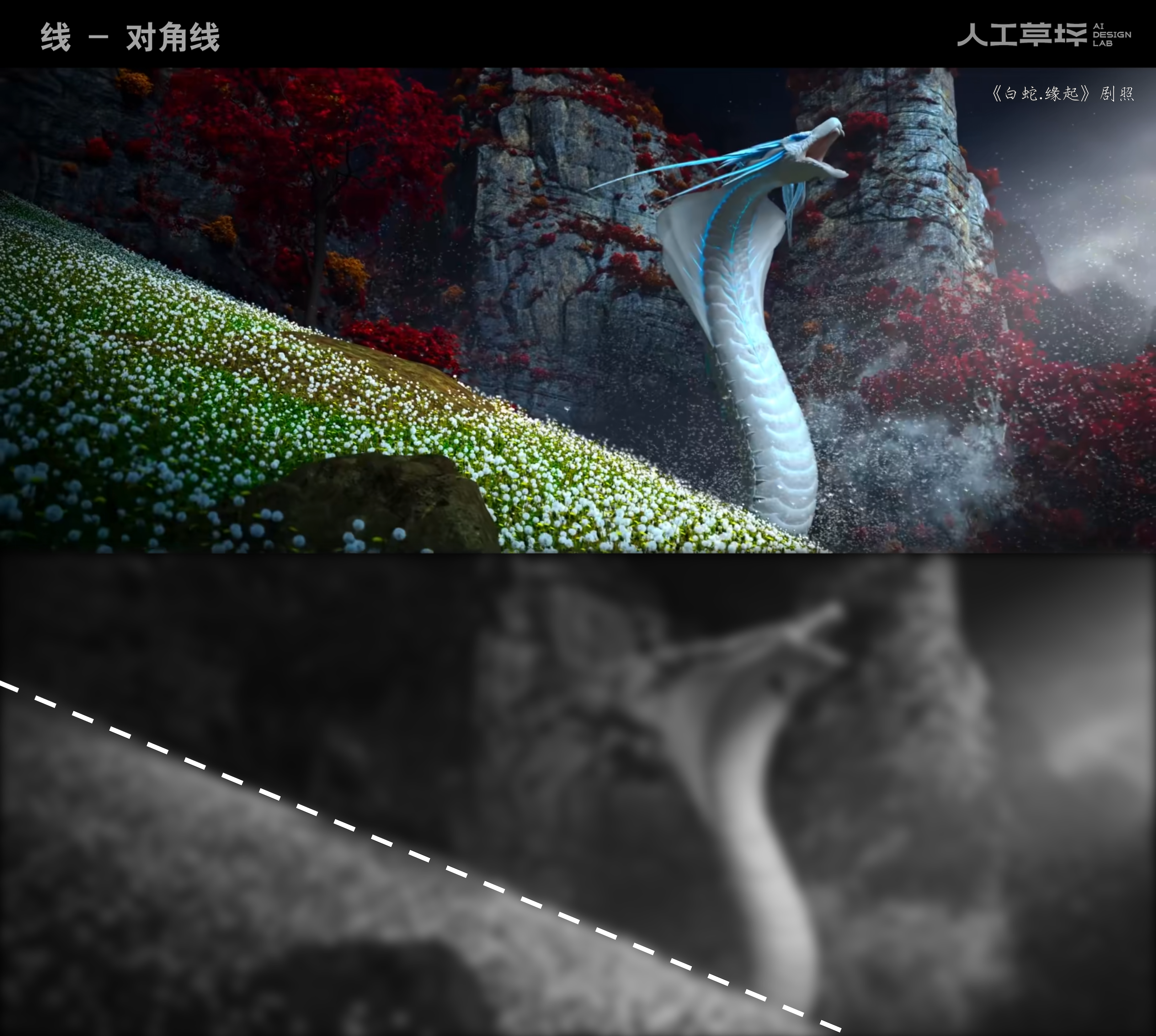 草坪圆桌｜去看《白蛇：浮生》之前，务必了解的国漫美学干货（图ZMTQ4OTc5ODg=） - 观点 - 站酷设计师人工草坪AIDESIGN原创素材 - 站酷ZCOOL