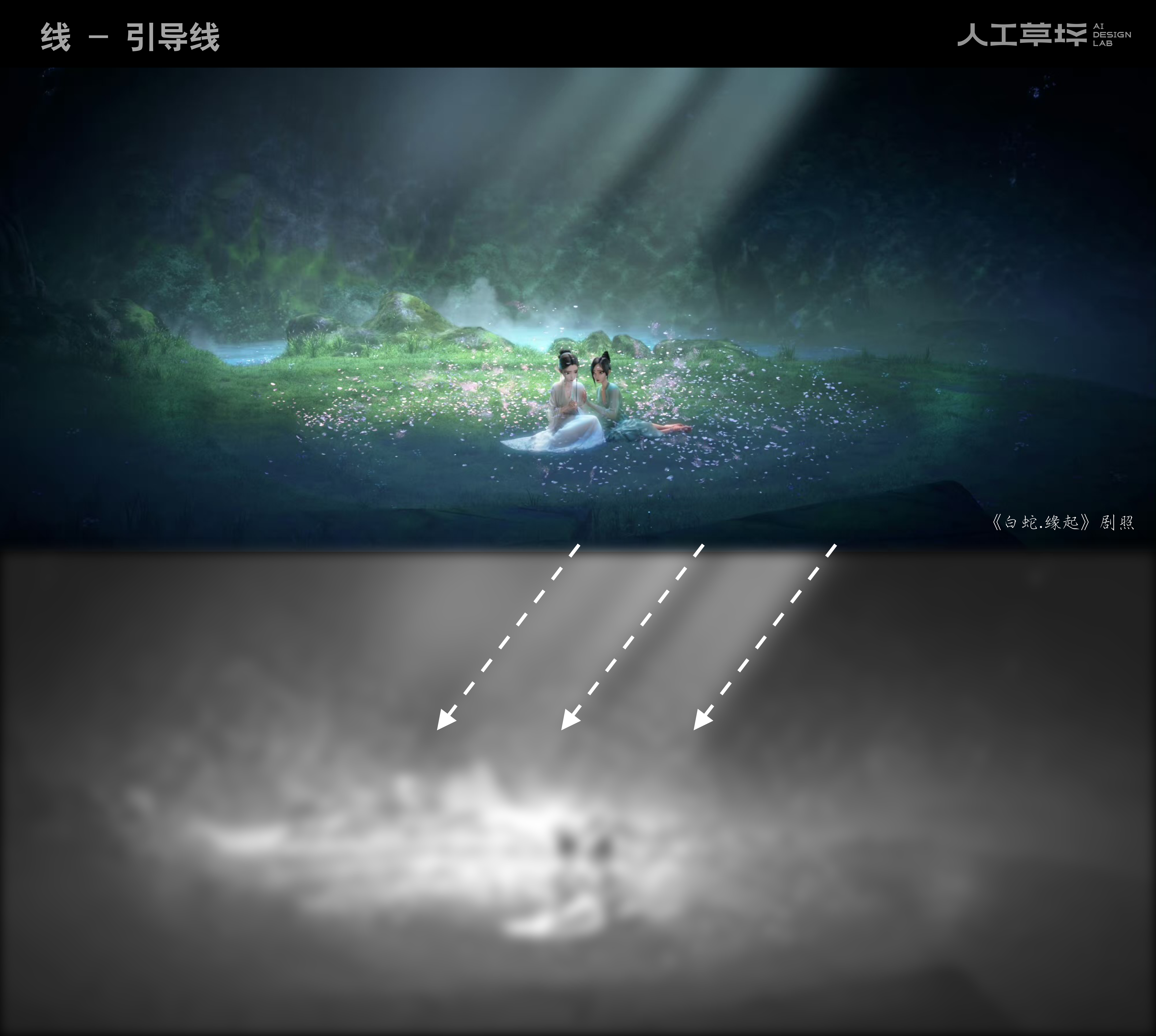 草坪圆桌｜去看《白蛇：浮生》之前，务必了解的国漫美学干货（图ZMTQ4OTc5OTI=） - 观点 - 站酷设计师人工草坪AIDESIGN原创素材 - 站酷ZCOOL