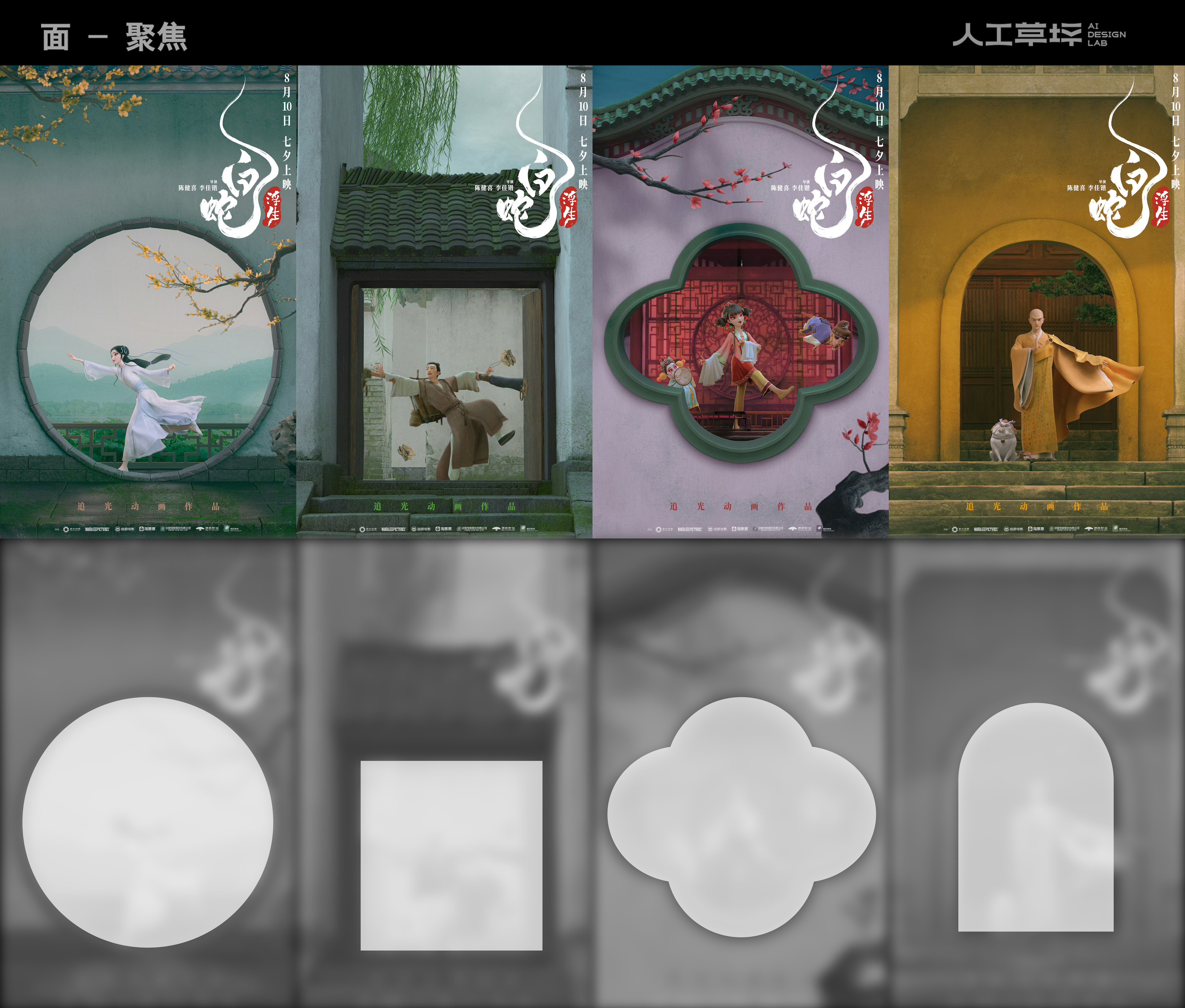 草坪圆桌｜去看《白蛇：浮生》之前，务必了解的国漫美学干货（图ZMTQ4OTgwMDA=） - 观点 - 站酷设计师人工草坪AIDESIGN原创素材 - 站酷ZCOOL