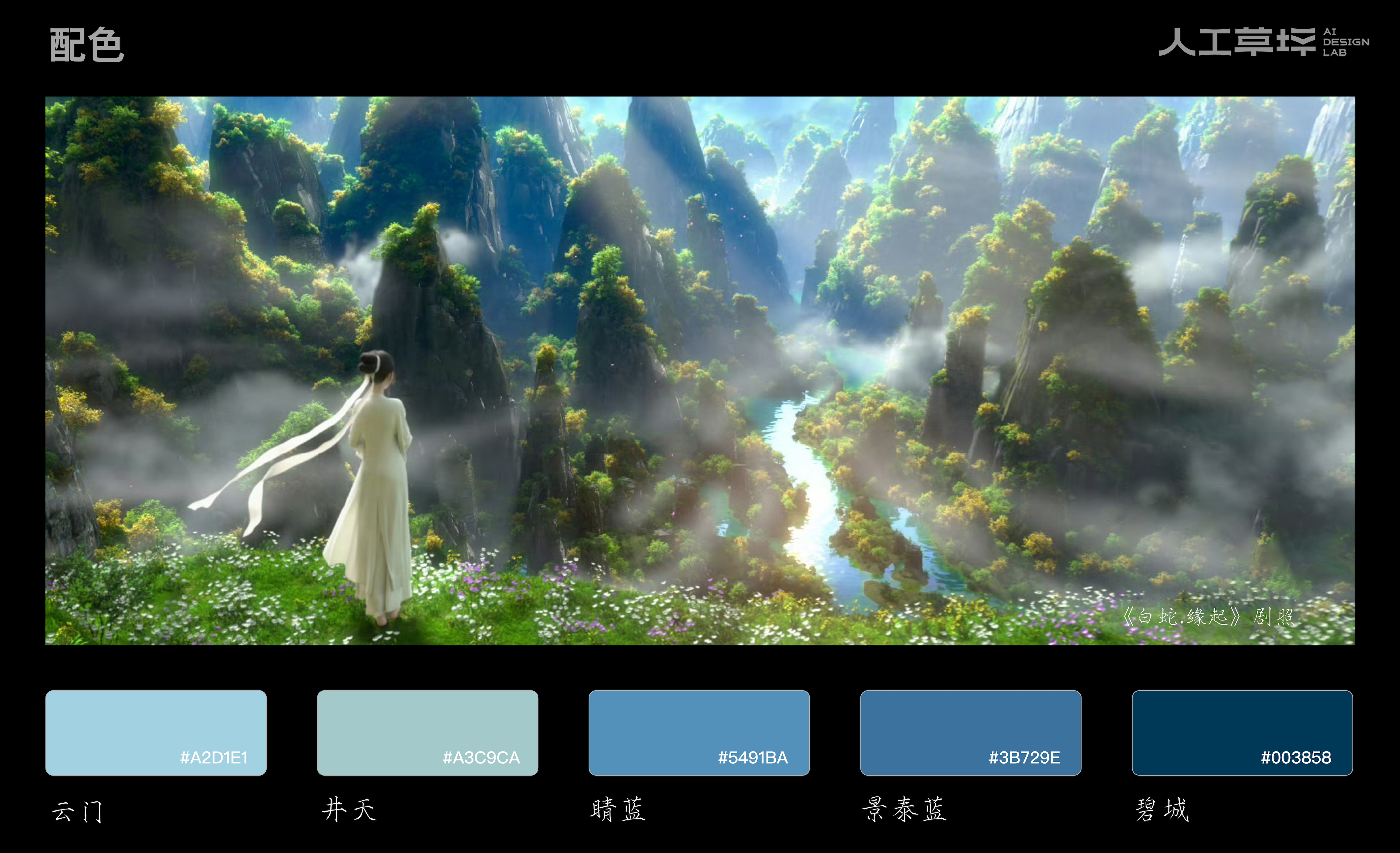 草坪圆桌｜去看《白蛇：浮生》之前，务必了解的国漫美学干货