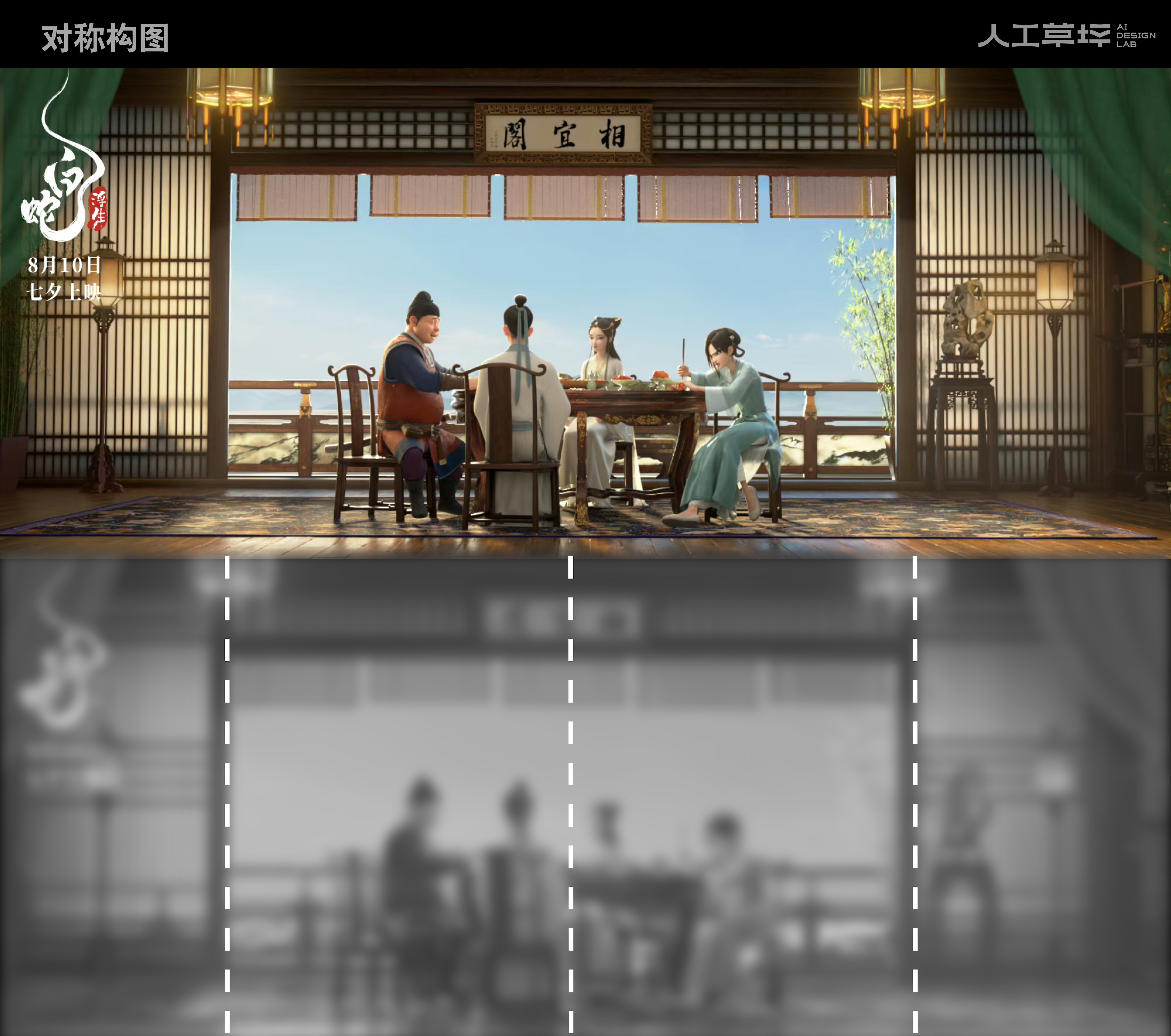 草坪圆桌｜去看《白蛇：浮生》之前，务必了解的国漫美学干货（图ZMTQ4OTgwNDA=） - 观点 - 站酷设计师人工草坪AIDESIGN原创素材 - 站酷ZCOOL