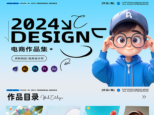 2024电商作品集