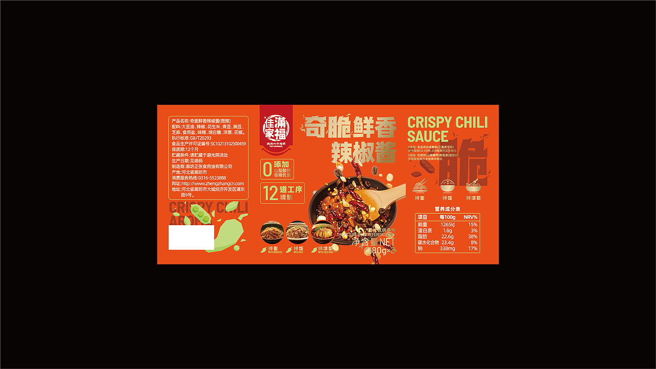 【BESJOA】辣椒酱料潮元素食品包装设计方案（图ZMzc2NDY3NzY0） - 包装 - 站酷设计师Besjoa乔安娜原创素材 - 站酷ZCOOL
