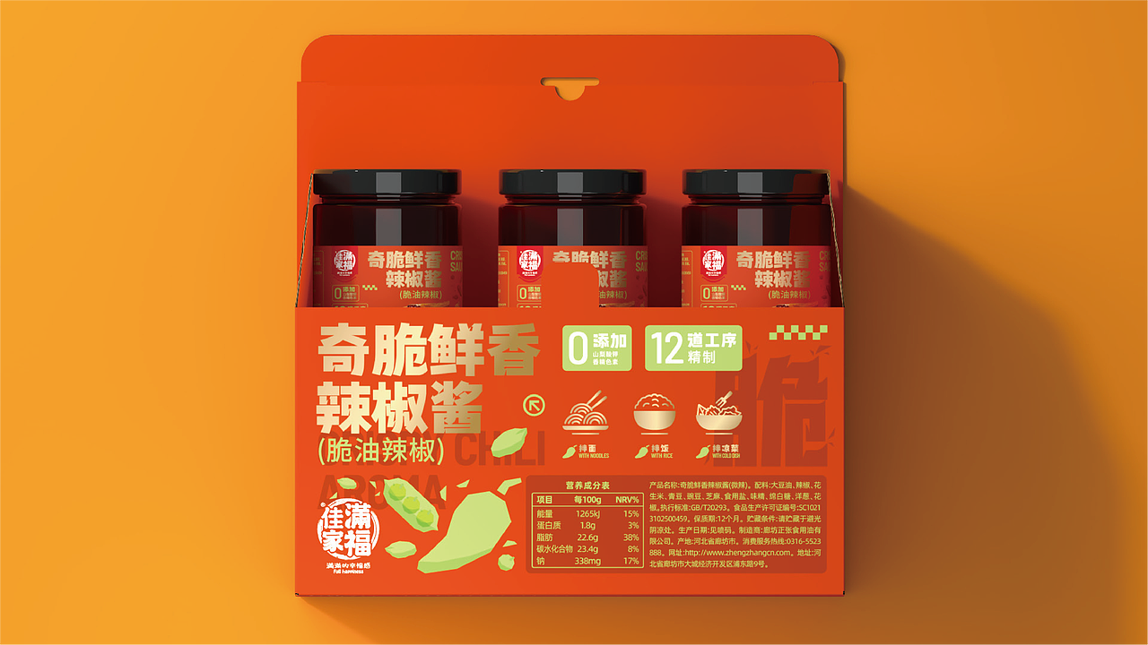 【BESJOA】辣椒酱料潮元素食品包装设计方案