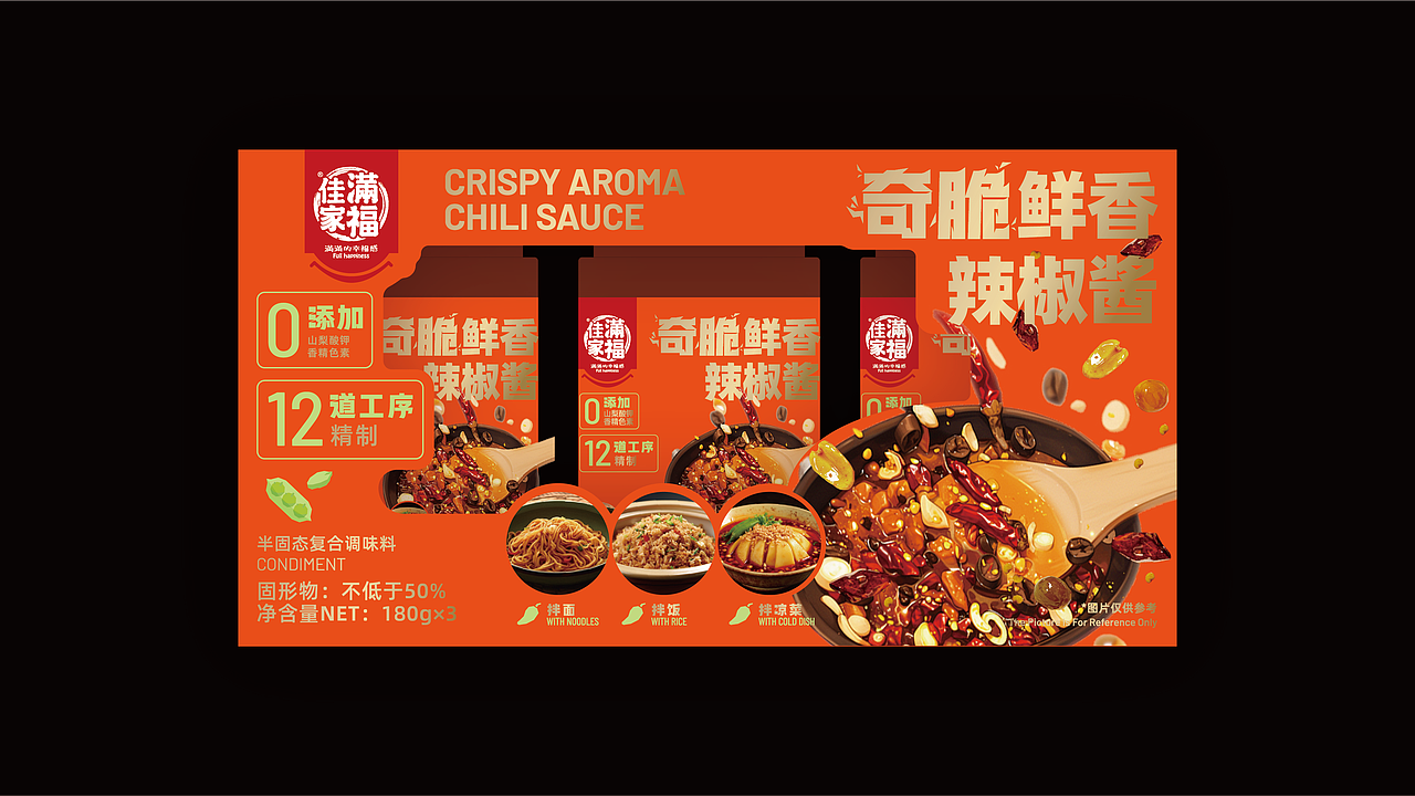 【BESJOA】辣椒酱料潮元素食品包装设计方案