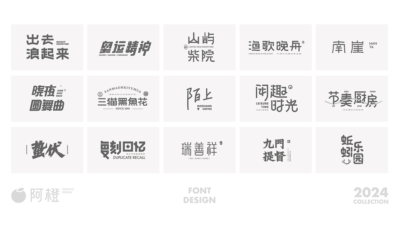Brand Design｜2024 品牌设计作品集（图ZMzc2NDY5MTA4） - 品牌 - 站酷设计师阿橙OrangeDesign原创素材 - 站酷ZCOOL
