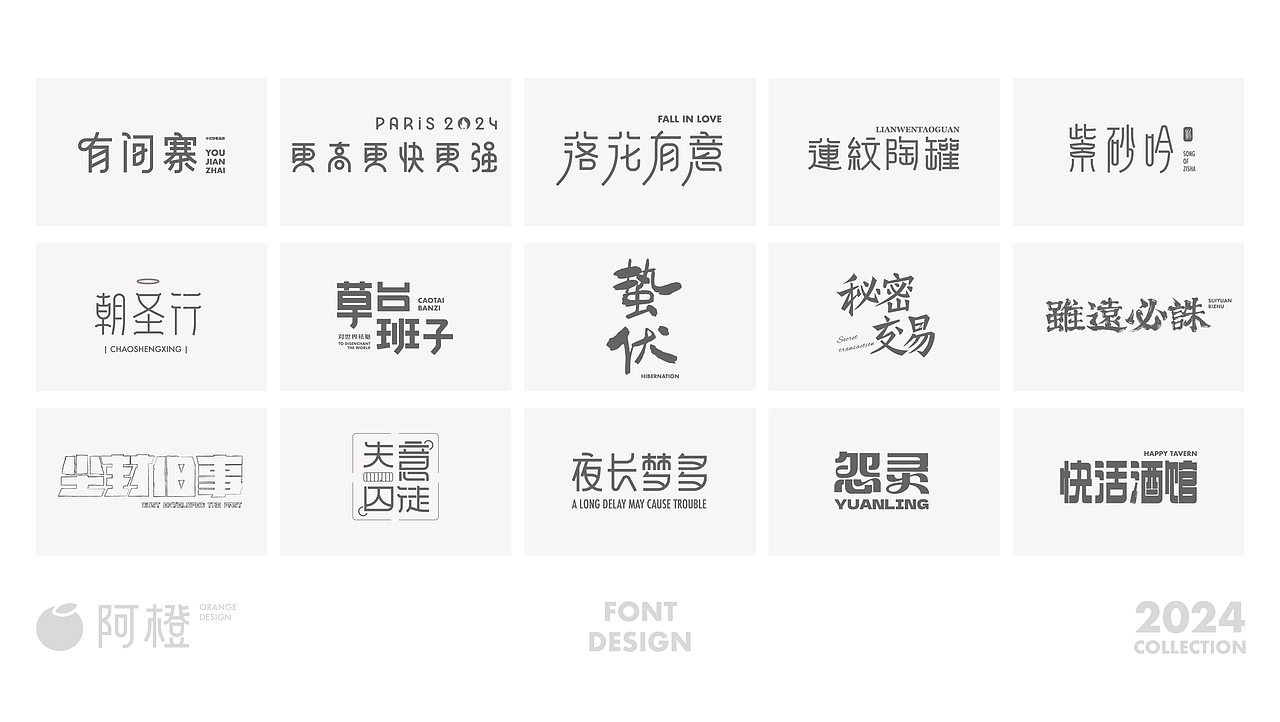 Brand Design|2024 品牌设计作品集(图ZMzc2NDY5MTEy) - 品牌 - 站酷设计师阿橙OrangeDesign原创素材 - 站酷ZCOOL