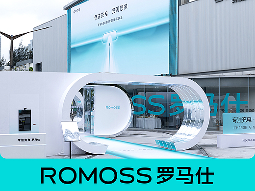 ROMOSS罗马仕-品牌全球发布会空间视觉