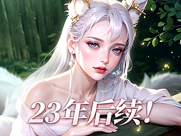 23年后續(xù)更新