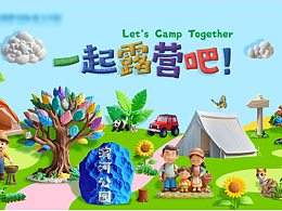 一场露营活动主K