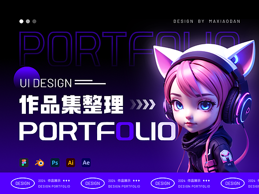 2024作品集 |UI|移动端|官网|IP设计|模型|作品沉淀