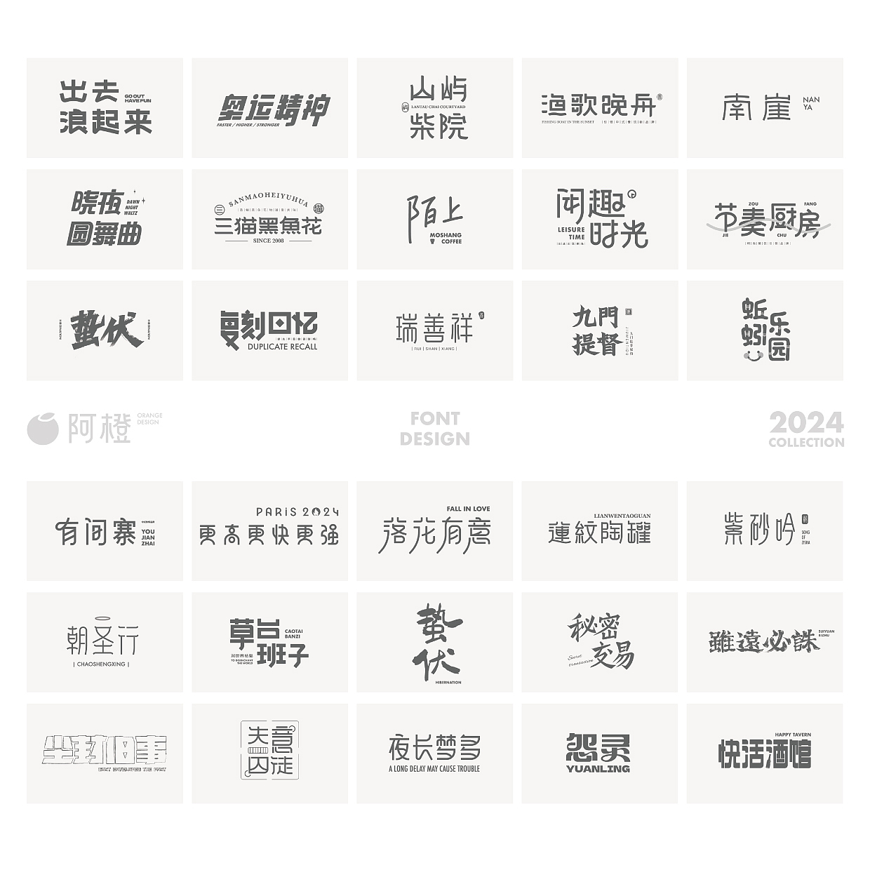 Font Design|字体设计合集