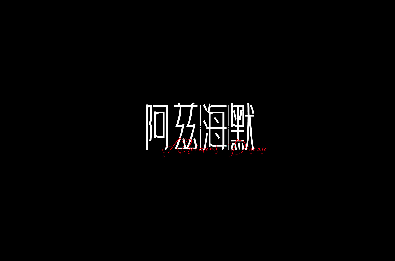 字体设计｜近期字体合集【逐浪派对】（图ZMzc2NDcyMjA4） - 字体/字形 - 站酷设计师洛野_原创素材 - 站酷ZCOOL