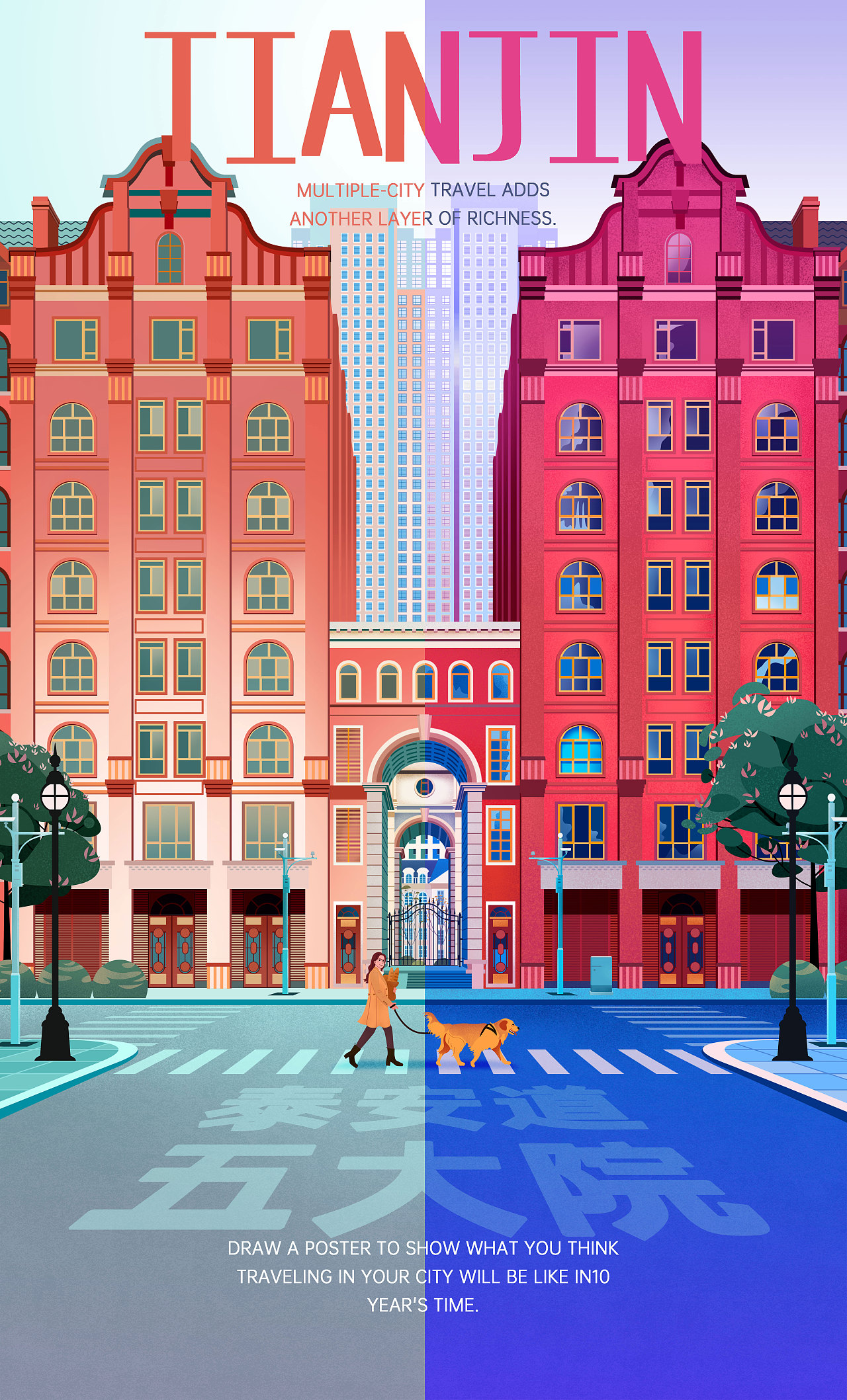 城市插画-天津泰安道五大院