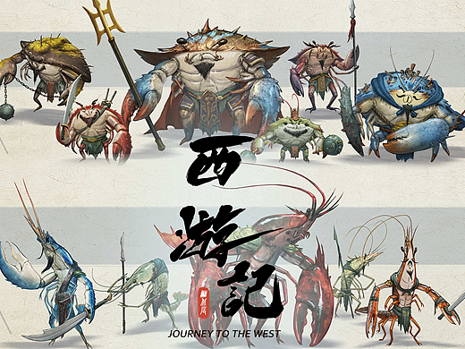 《西游记》之东海·虾兵蟹将