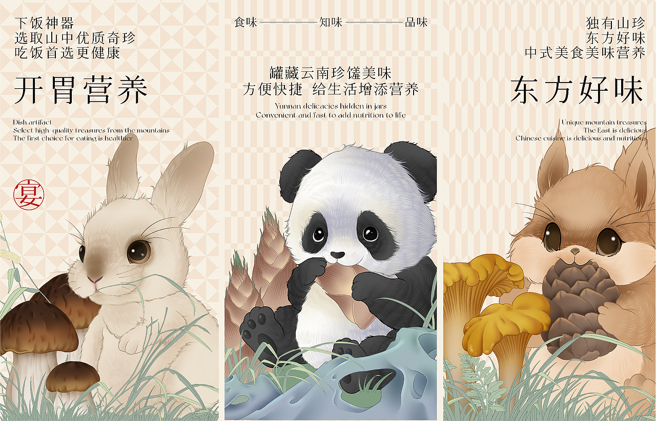 山珍下饭酱包装设计