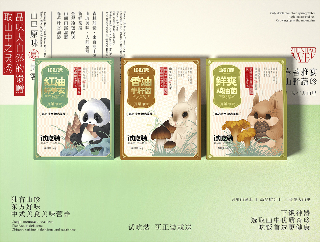 山珍下饭酱包装设计