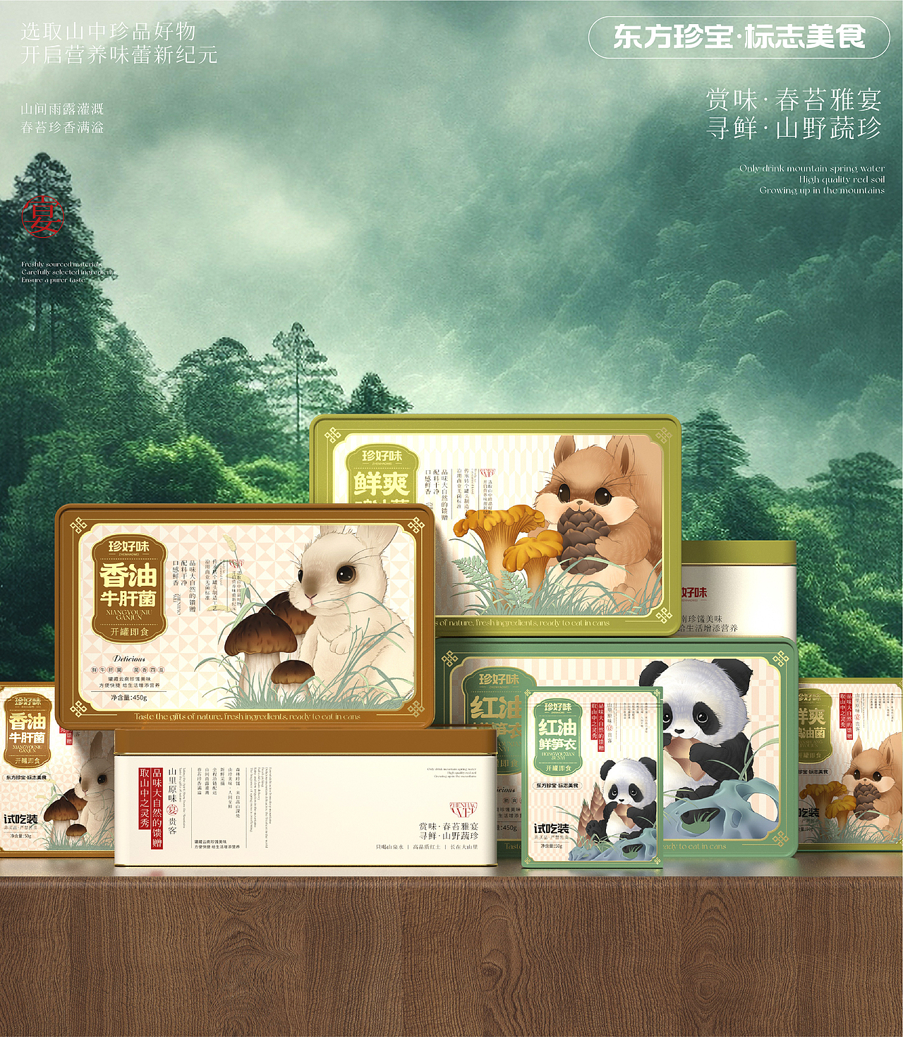 山珍下饭酱包装设计