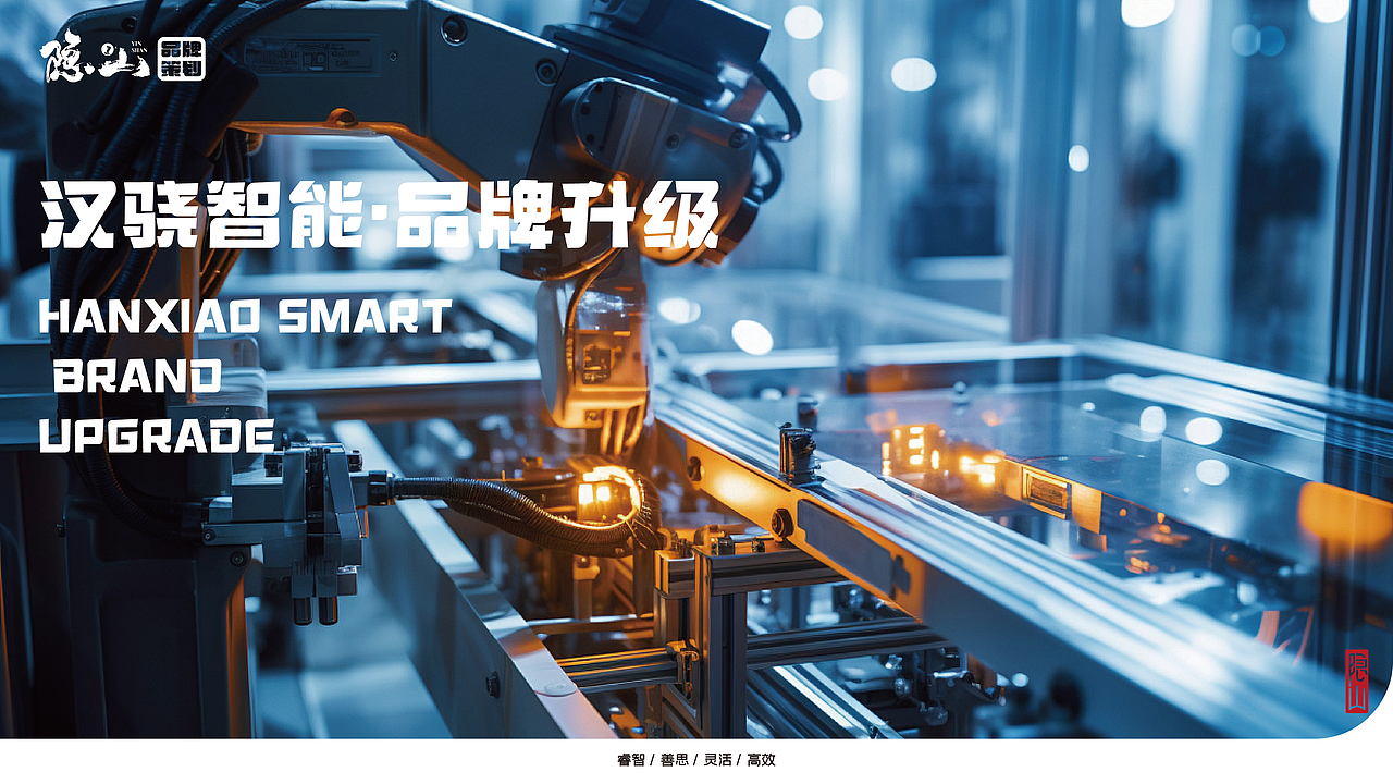 汉骁智能 ｜品牌字体升级设计（图ZMzc2NDc0NzQ4） - 字体/字形 - 站酷设计师隐山I品牌策划I原创素材 - 站酷ZCOOL