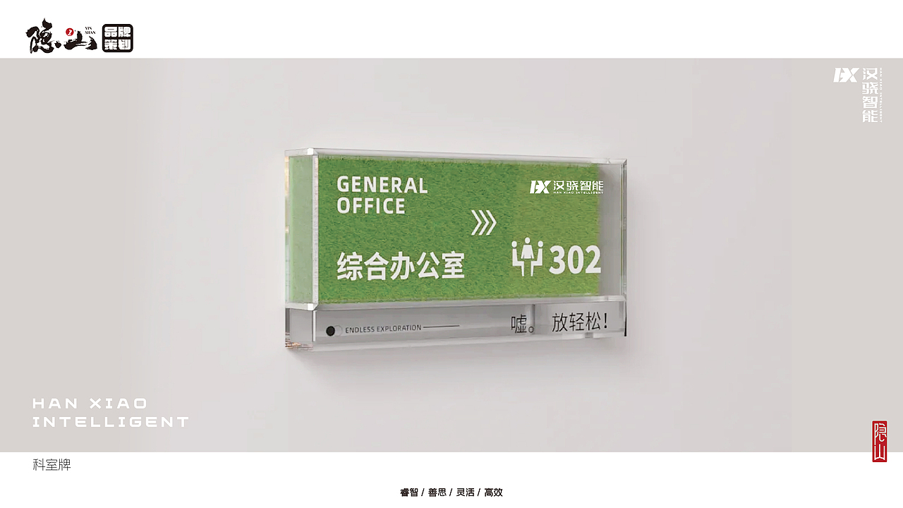 汉骁智能 |品牌字体升级设计