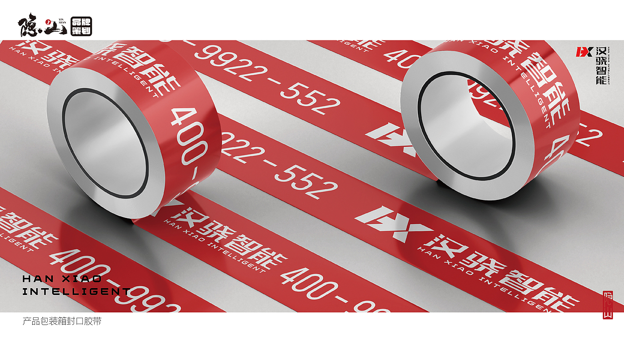 汉骁智能 |品牌字体升级设计