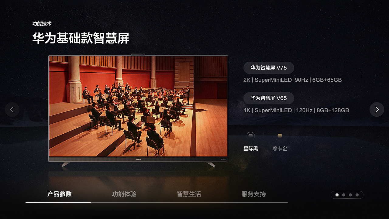 华为基础款智慧屏 | 线下演示APK设计