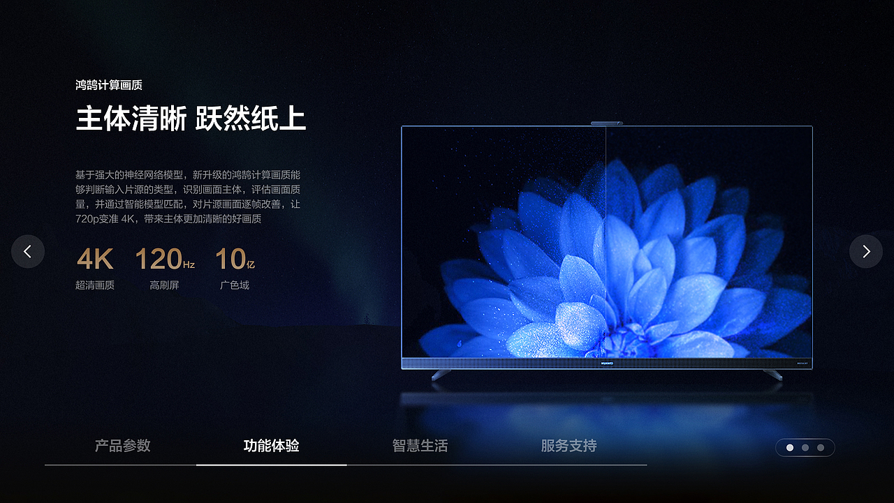 华为基础款智慧屏 | 线下演示APK设计