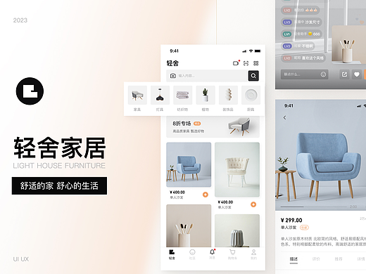 轻舍家居商城APP