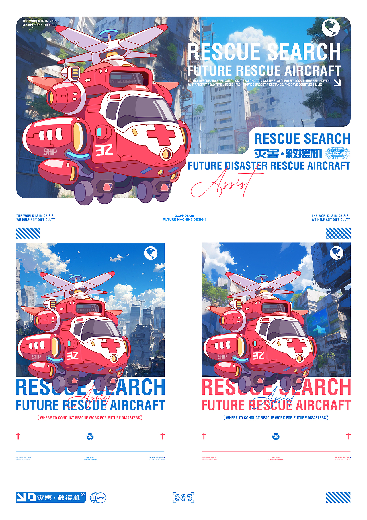 未来&灾害救援机（图ZMzc2NDc3MDI4） - AI作品 - 站酷设计师小左z原创素材 - 站酷ZCOOL