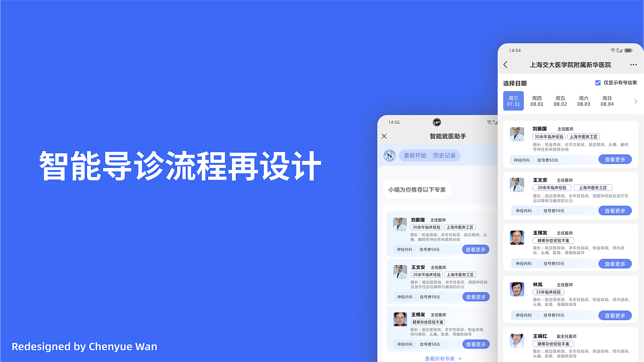 智能导诊流程重设计（图ZMzc2NDc4MDA4） - 软件界面 - 站酷设计师希歪chenyue原创素材 - 站酷ZCOOL