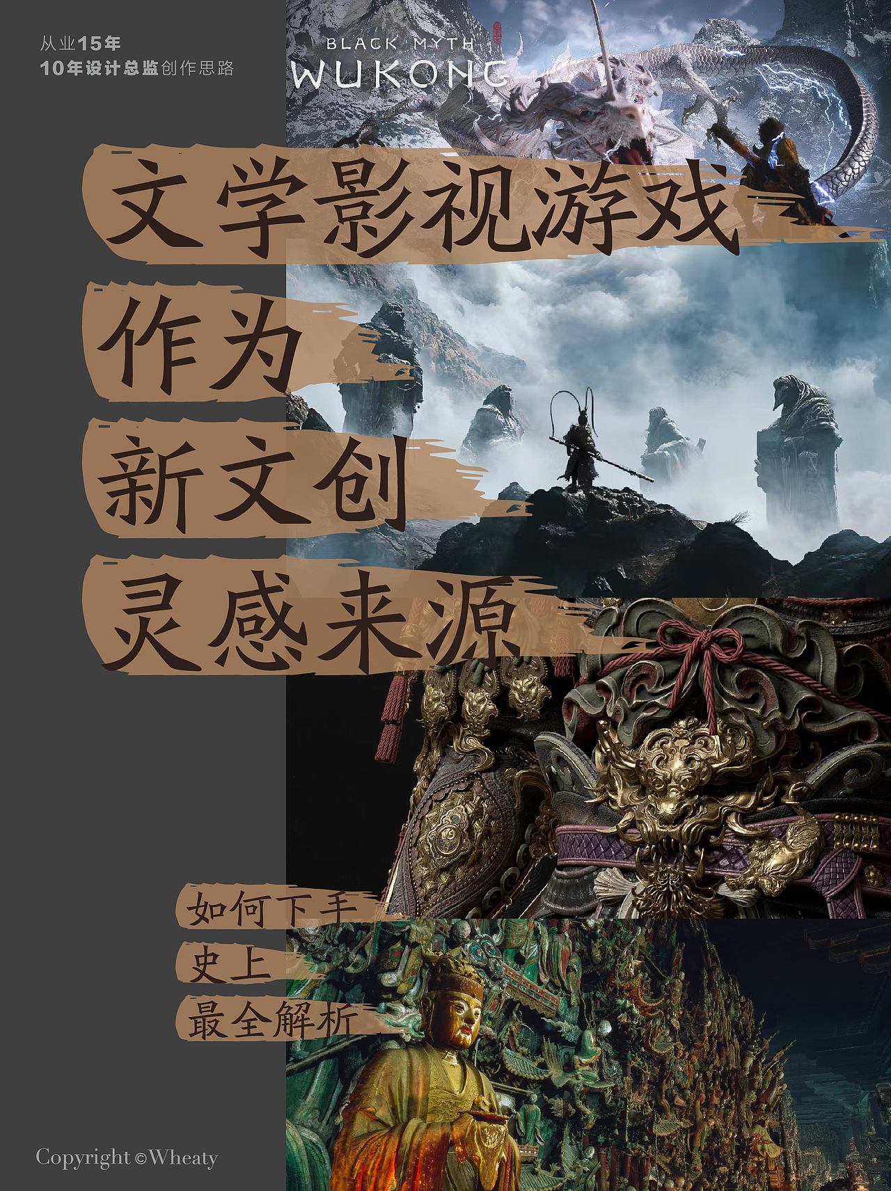 文学影视游戏作为新文创灵感来源 | 案例解析（图ZMzc2NDc4NzE2） - 其他 - 站酷设计师三一設計Wheaty原创素材 - 站酷ZCOOL
