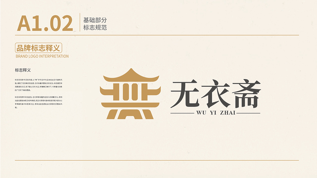 无衣斋视觉识别系统(vis)(图ZMzc2NDc5ODky) - 品牌 - 站酷设计师子非鱼ry原创素材 - 站酷ZCOOL
