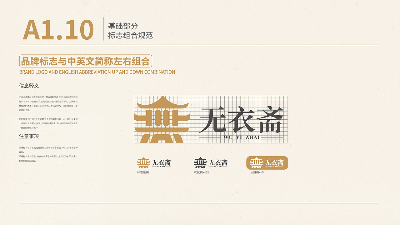 无衣斋视觉识别系统(vis)(图ZMzc2NDc5OTI0) - 品牌 - 站酷设计师子非鱼ry原创素材 - 站酷ZCOOL