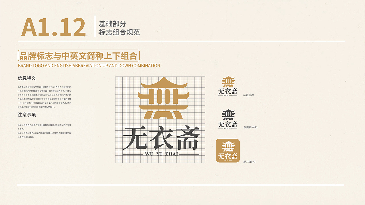 无衣斋视觉识别系统(vis)(图ZMzc2NDc5OTMy) - 品牌 - 站酷设计师子非鱼ry原创素材 - 站酷ZCOOL