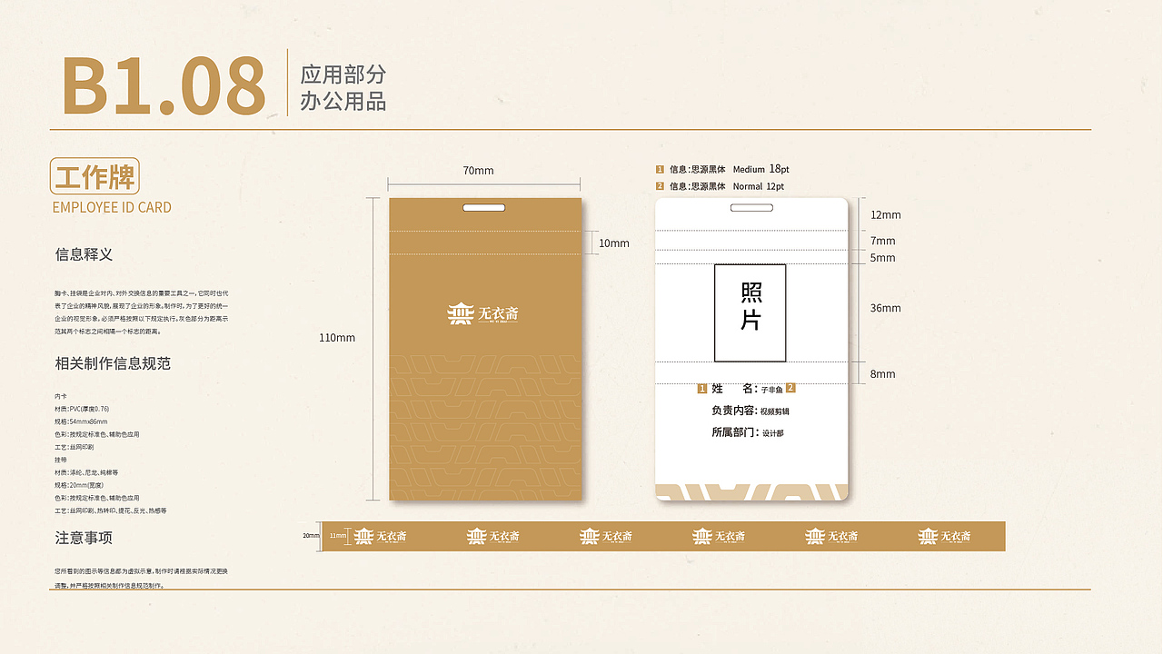 无衣斋视觉识别系统(vis)(图ZMzc2NDgwMDgw) - 品牌 - 站酷设计师子非鱼ry原创素材 - 站酷ZCOOL