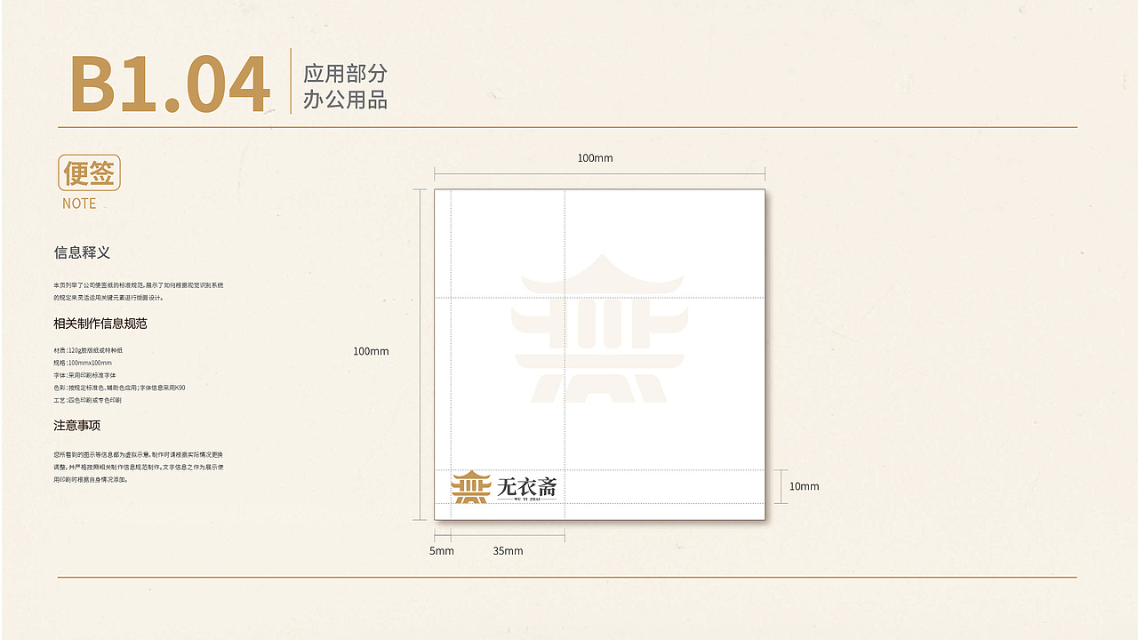 无衣斋视觉识别系统(vis)(图ZMzc2NDgwMDUy) - 品牌 - 站酷设计师子非鱼ry原创素材 - 站酷ZCOOL