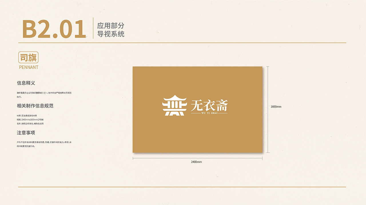 无衣斋视觉识别系统(vis)(图ZMzc2NDgwMTA0) - 品牌 - 站酷设计师子非鱼ry原创素材 - 站酷ZCOOL