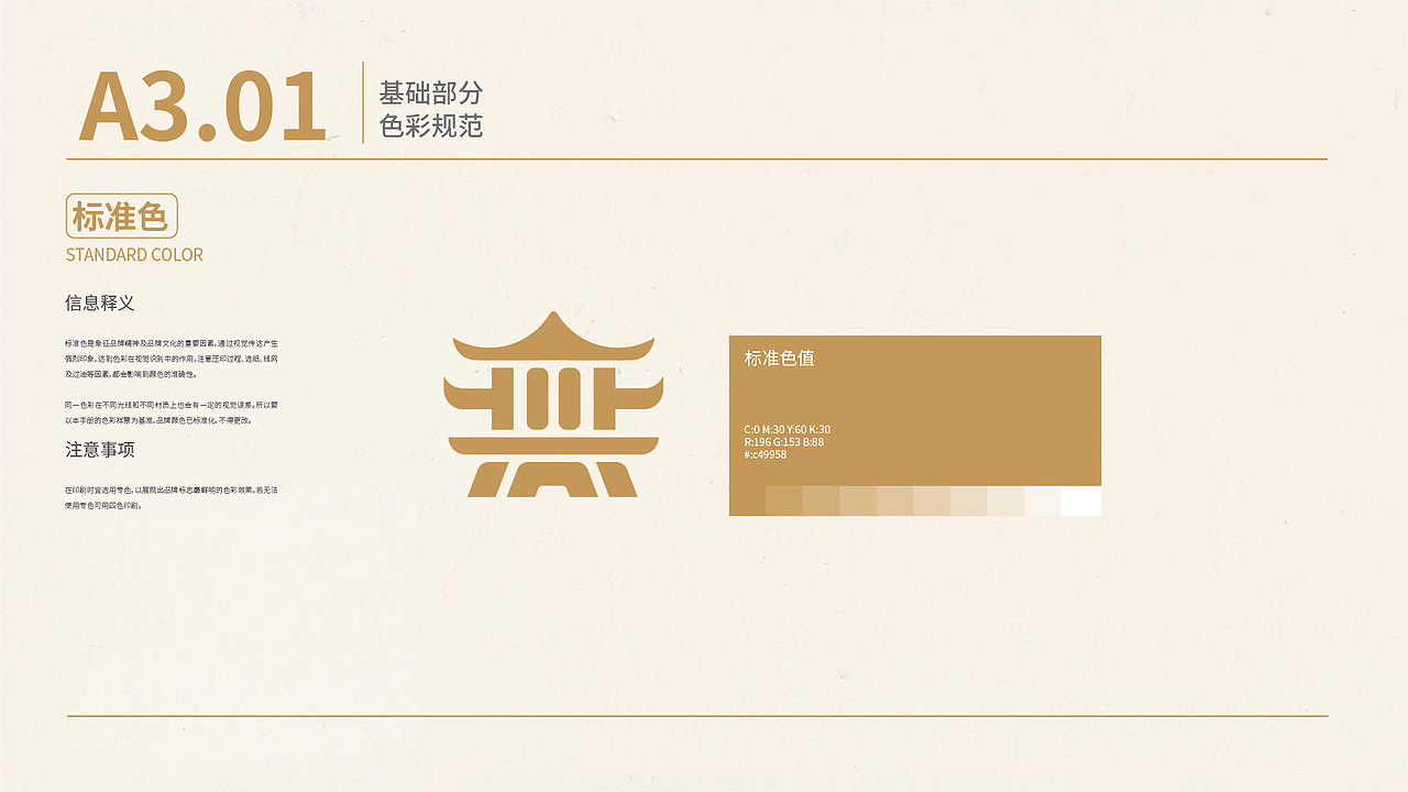 无衣斋视觉识别系统(vis)(图ZMzc2NDc5OTc2) - 品牌 - 站酷设计师子非鱼ry原创素材 - 站酷ZCOOL