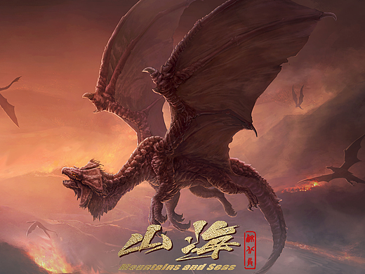 《山海》系列之令丘山-火鬣蜥龙