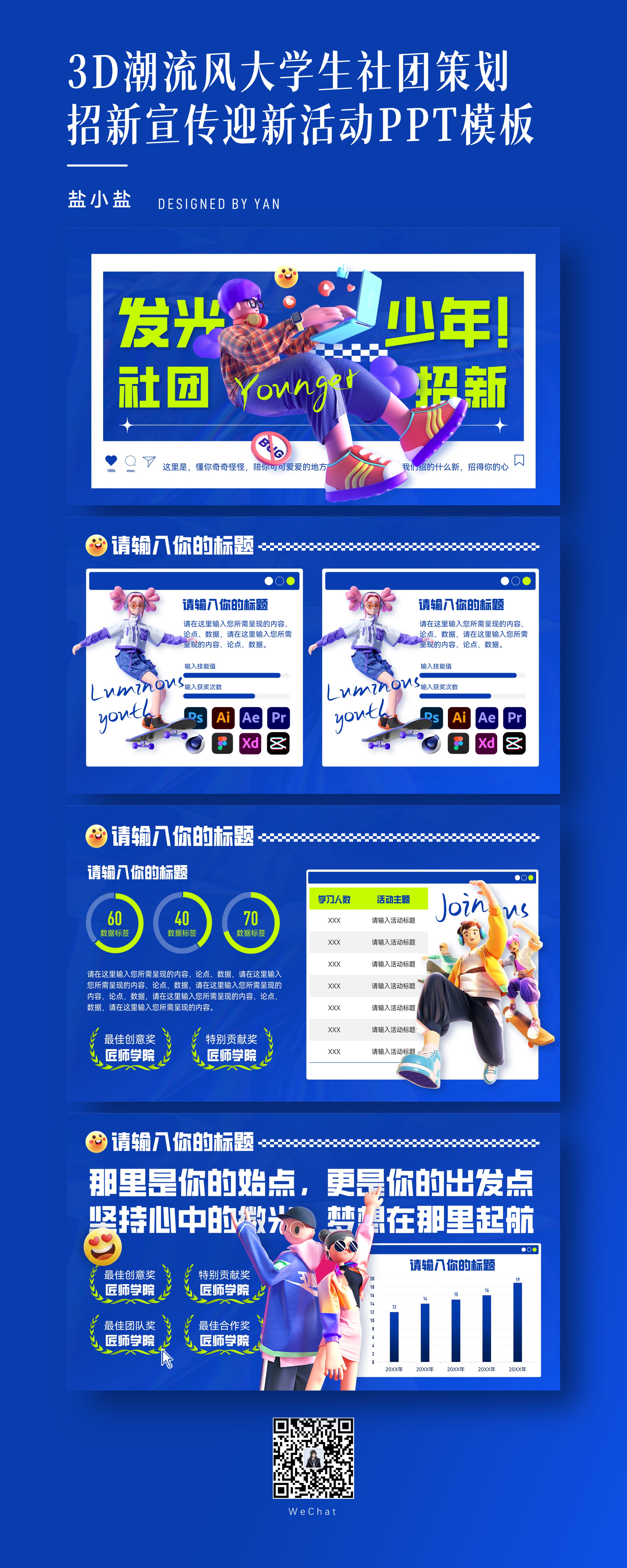🌈 **【潮流风向标】解锁社团招新新姿势，3D风社团招新PPT！** 🌈（图ZMTQ4OTgyODg=） - 教程 - 站酷设计师盐小盐PPT原创素材 - 站酷ZCOOL